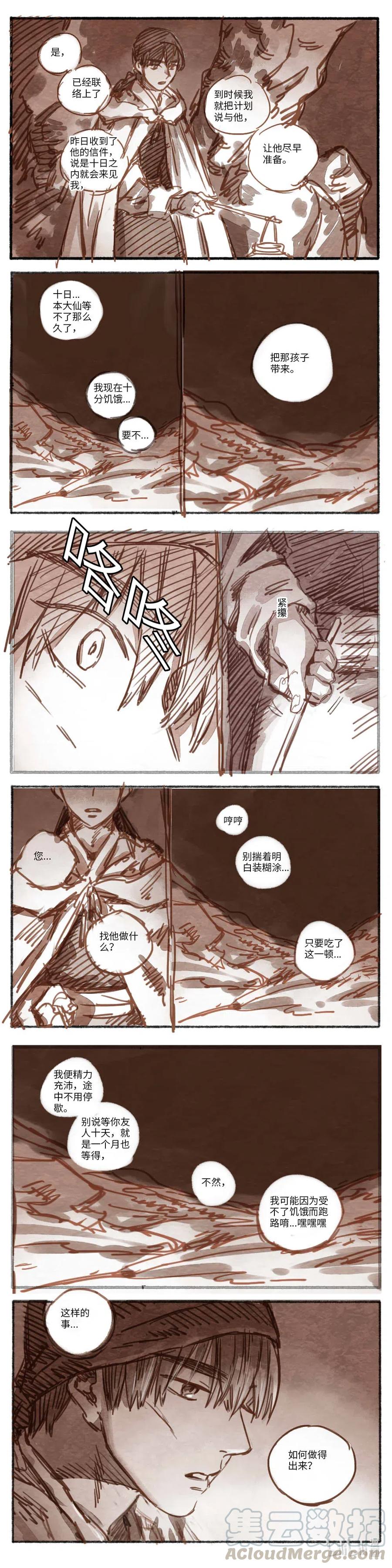 《若风之声》19 婉星二人命劫02 第15页