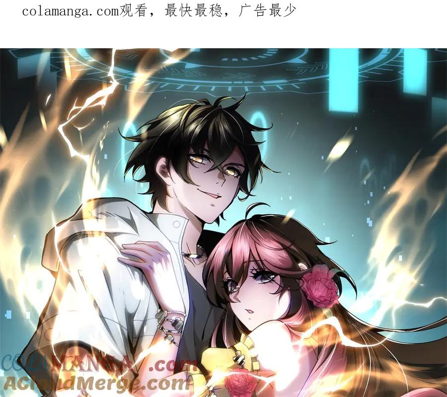 《我在末世给别人升级》第19话 参观研究所的小白鼠 第1页