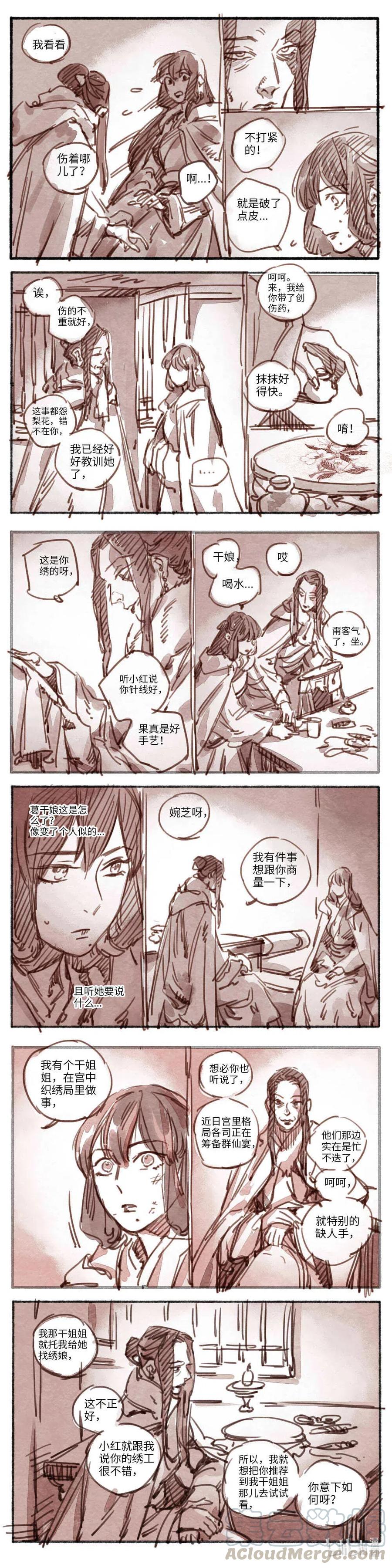 《若风之声》19 婉星二人命劫02 第11页