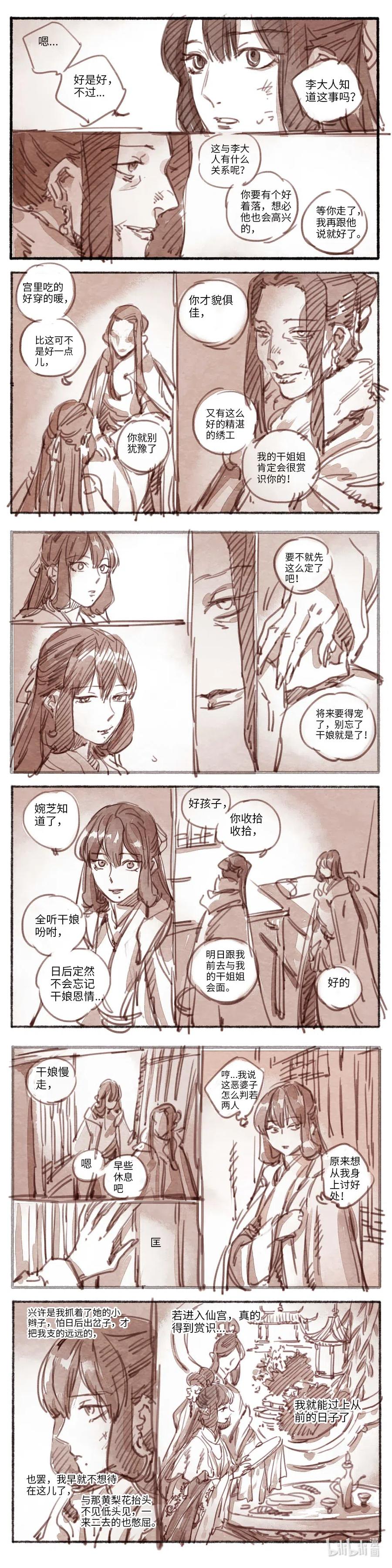 《若风之声》19 婉星二人命劫02 第12页
