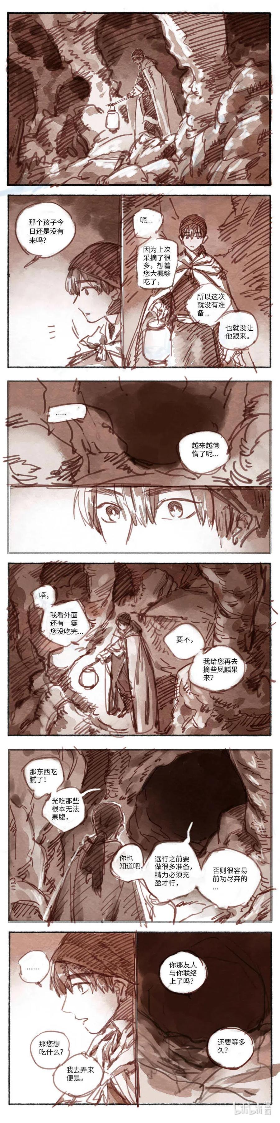 《若风之声》19 婉星二人命劫02 第14页