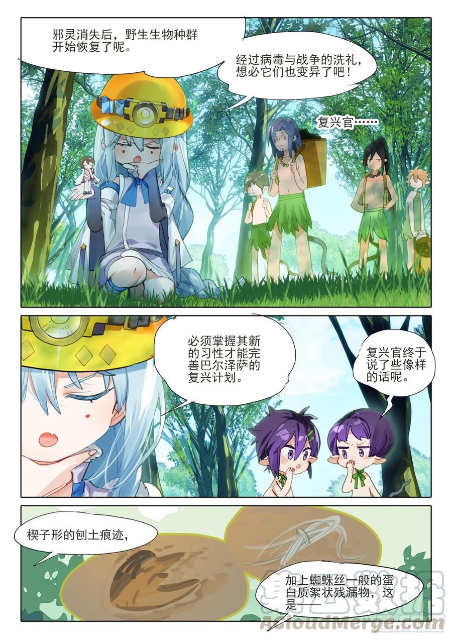 猫箱反转 外传04 回收再利用（下） 第2页