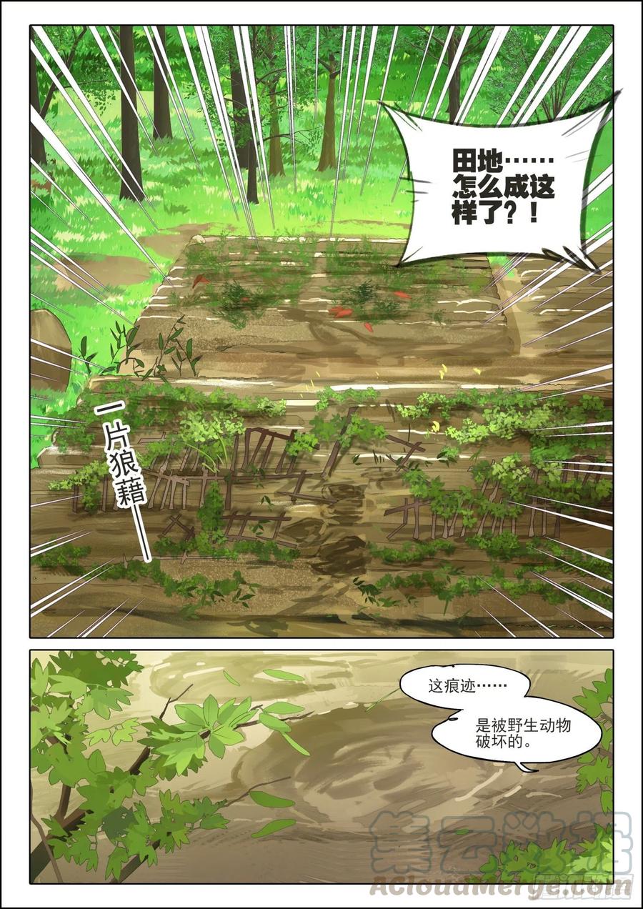 猫箱反转 外传04 回收再利用（下） 第1页