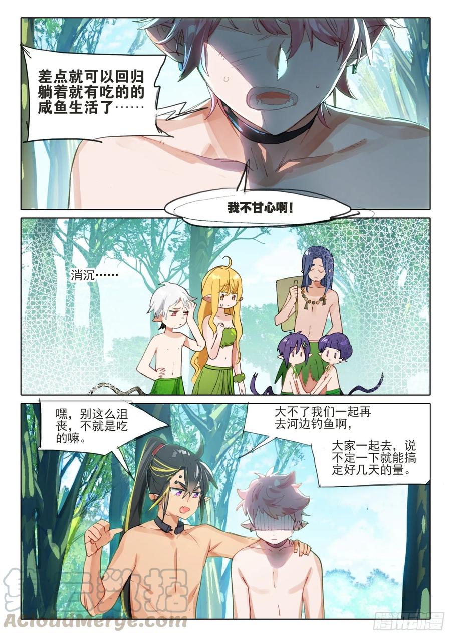 猫箱反转 外传04 回收再利用（下） 第4页