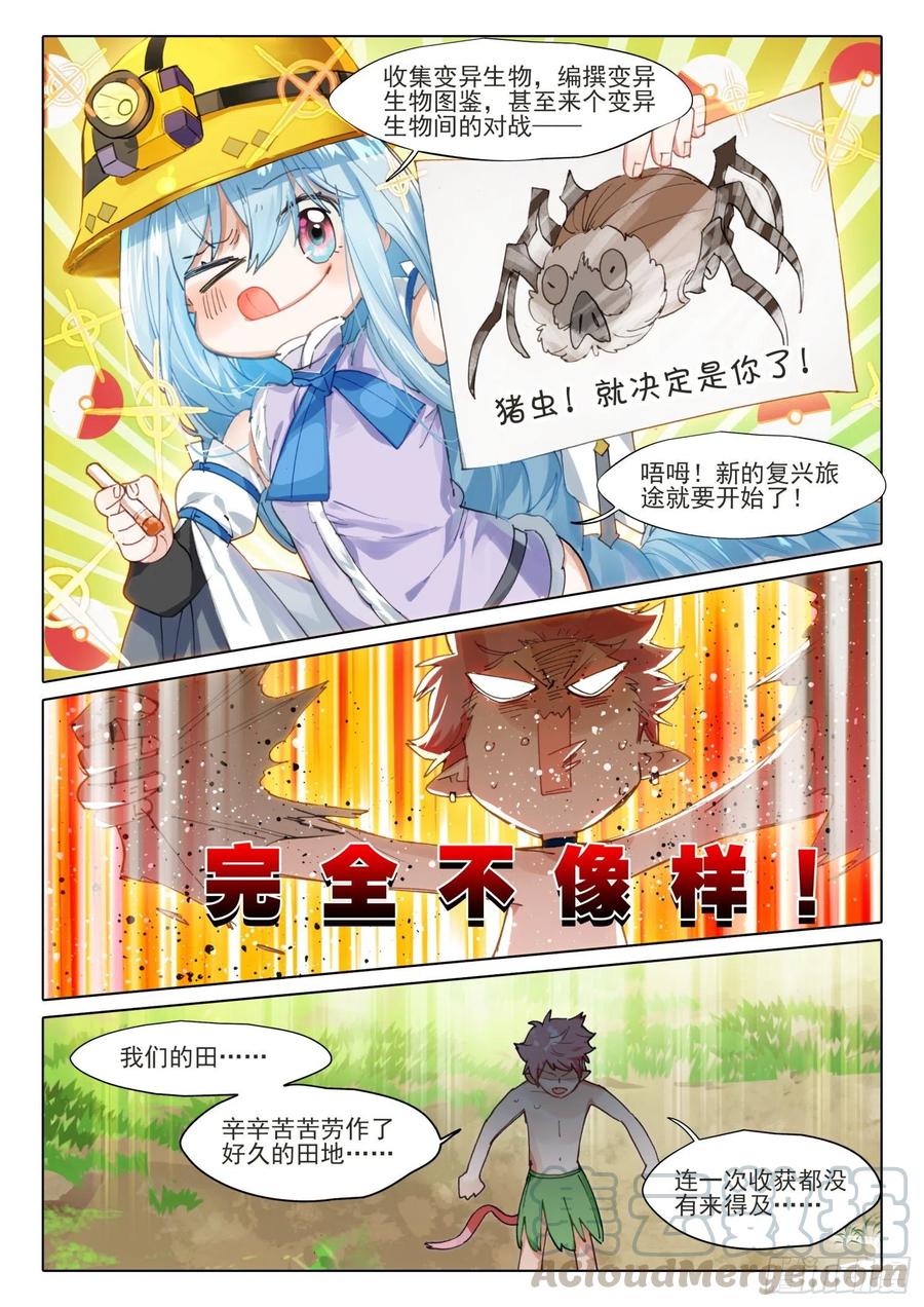 猫箱反转 外传04 回收再利用（下） 第3页