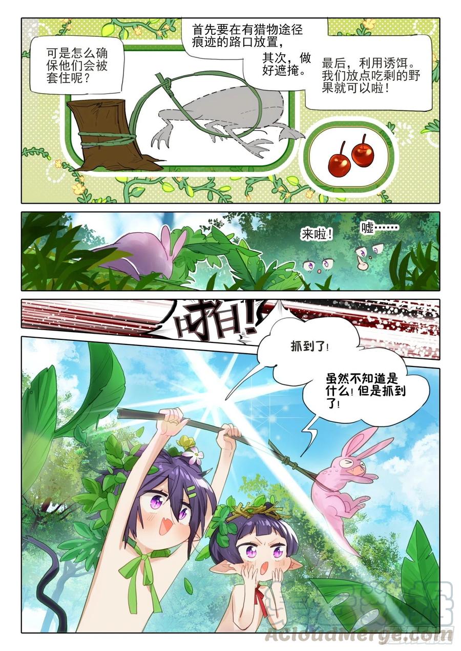 猫箱反转 外传04 回收再利用（下） 第8页