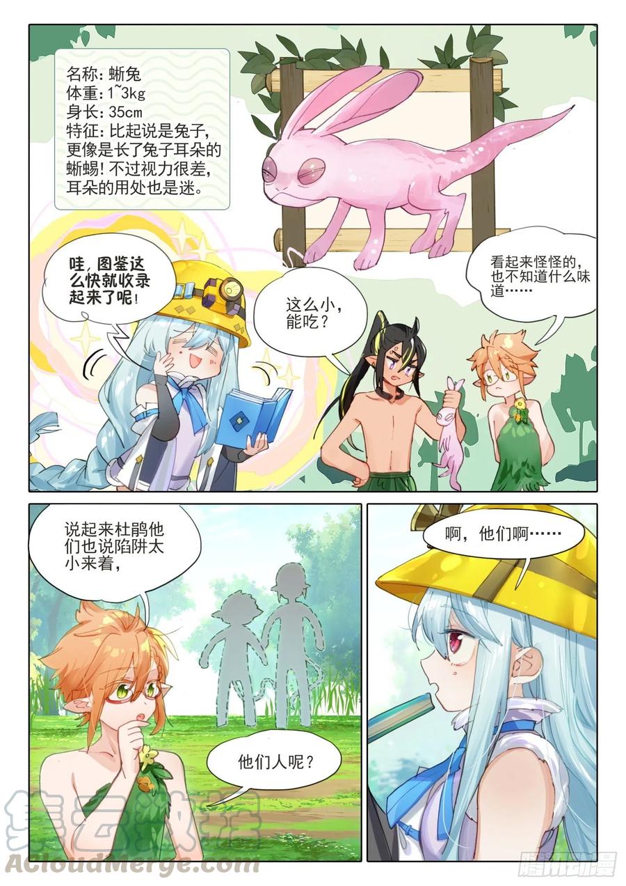 猫箱反转 外传04 回收再利用（下） 第9页