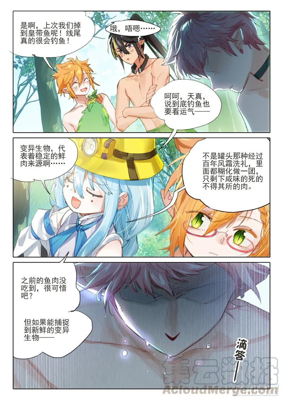 猫箱反转 外传04 回收再利用（下） 第5页