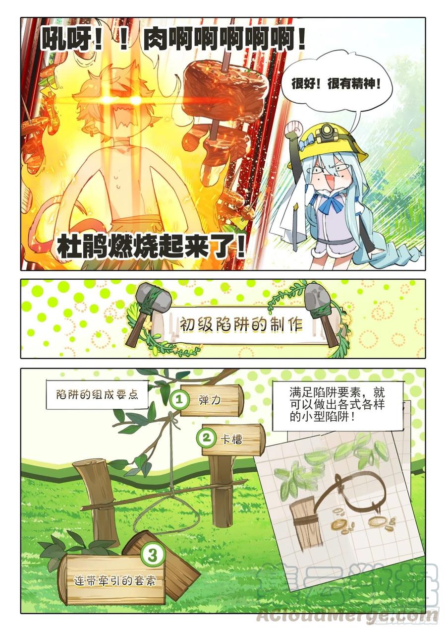 猫箱反转 外传04 回收再利用（下） 第7页