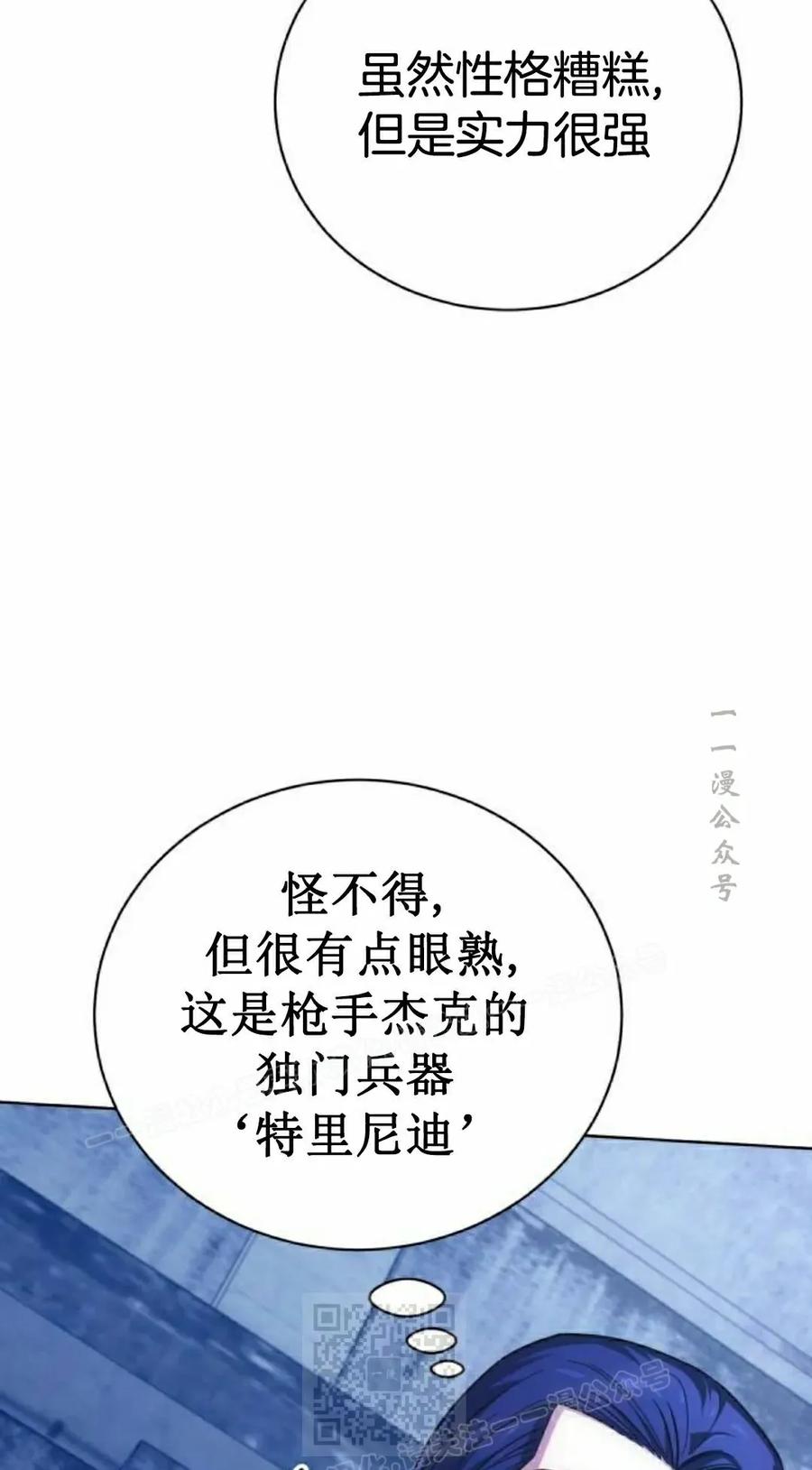 《转世的9级大魔法师》第21集 第39页