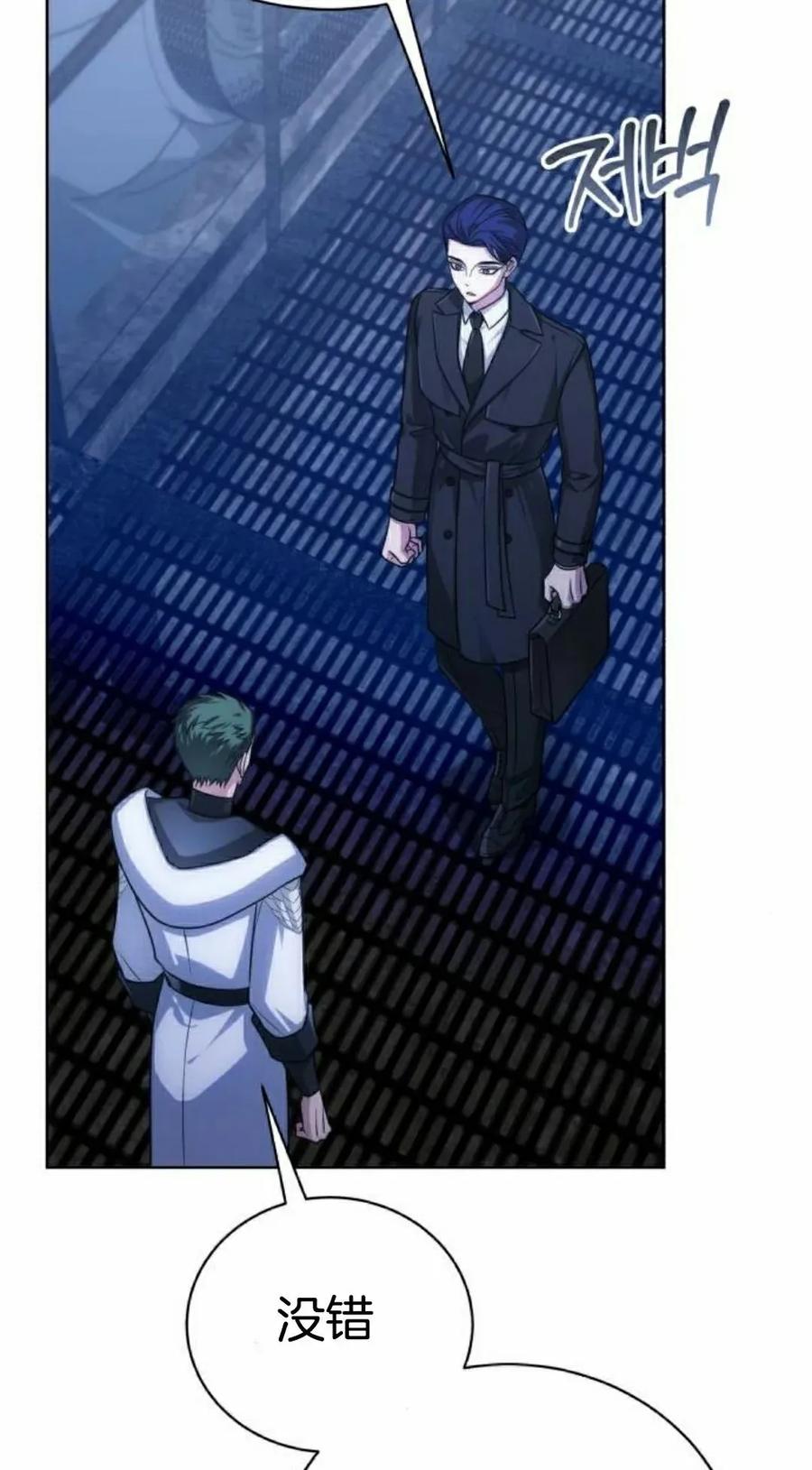 《转世的9级大魔法师》第21集 第38页