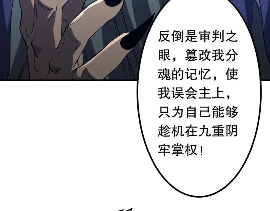 《全球惊悚：开局万亿冥币》第216话 打破轮回！ 第12页