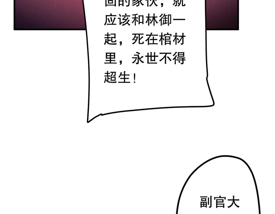 《全球惊悚：开局万亿冥币》第216话 打破轮回！ 第15页