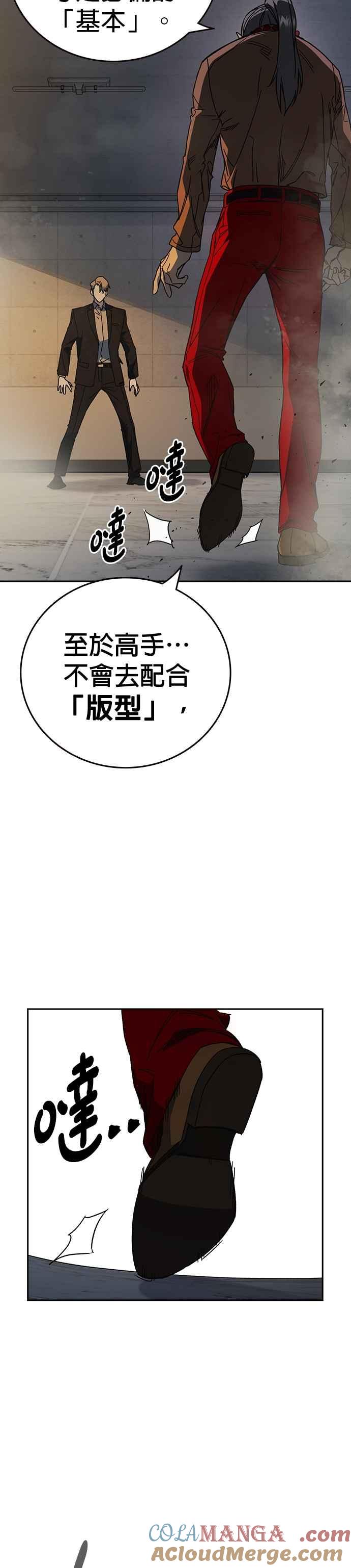 《痞子学霸》[第三季] 第29话 Next Level 第7页