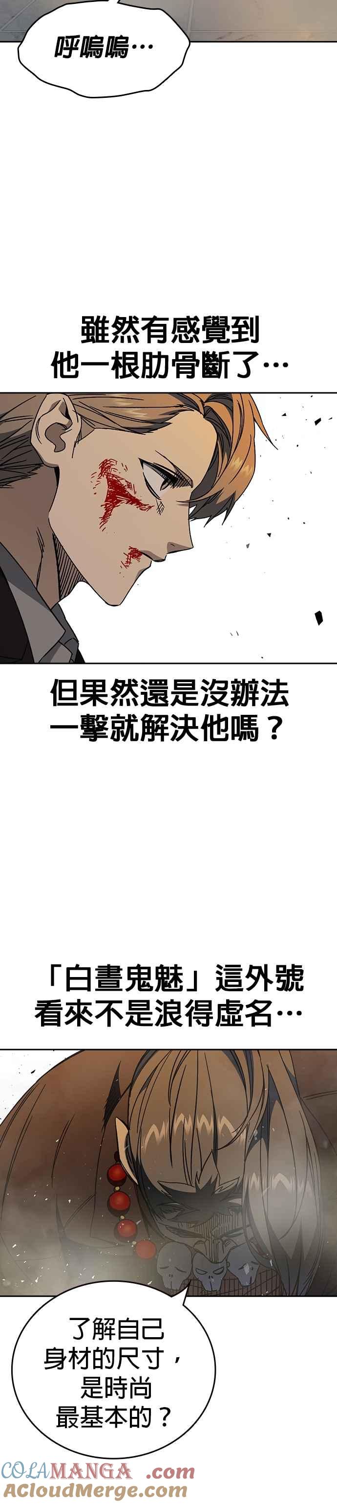 《痞子学霸》[第三季] 第29话 Next Level 第4页