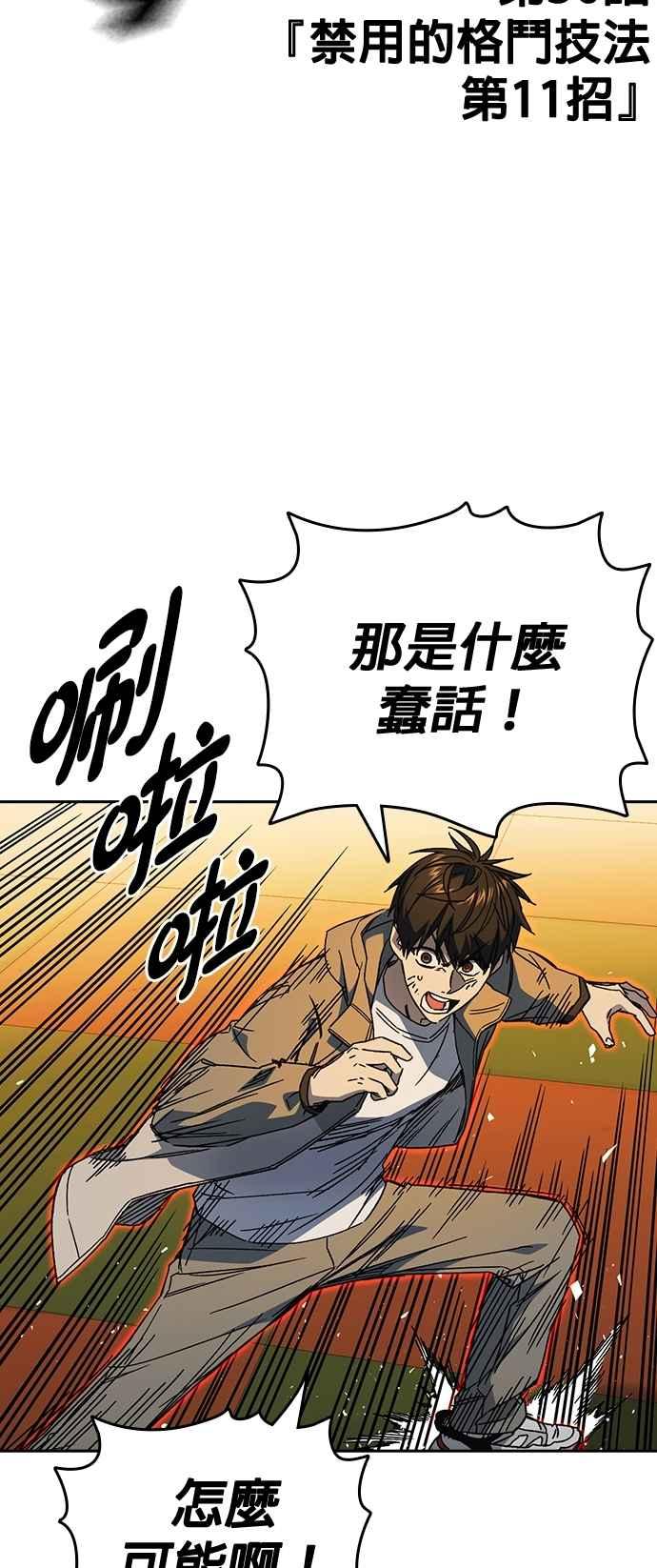 《痞子学霸》[第三季] 第30话 禁用的格斗技法 第11招 第3页