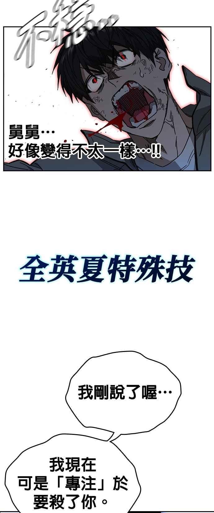 《痞子学霸》[第三季] 第30话 禁用的格斗技法 第11招 第9页