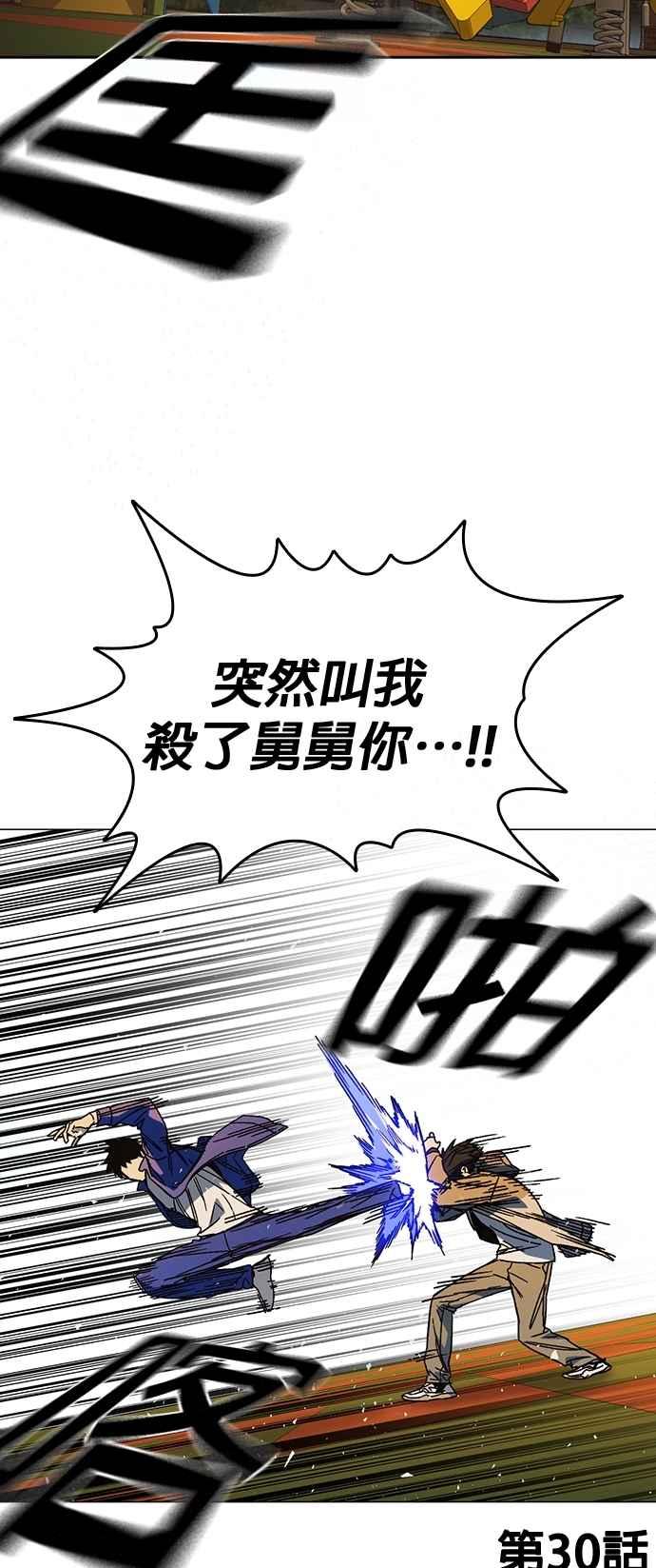 《痞子学霸》[第三季] 第30话 禁用的格斗技法 第11招 第2页