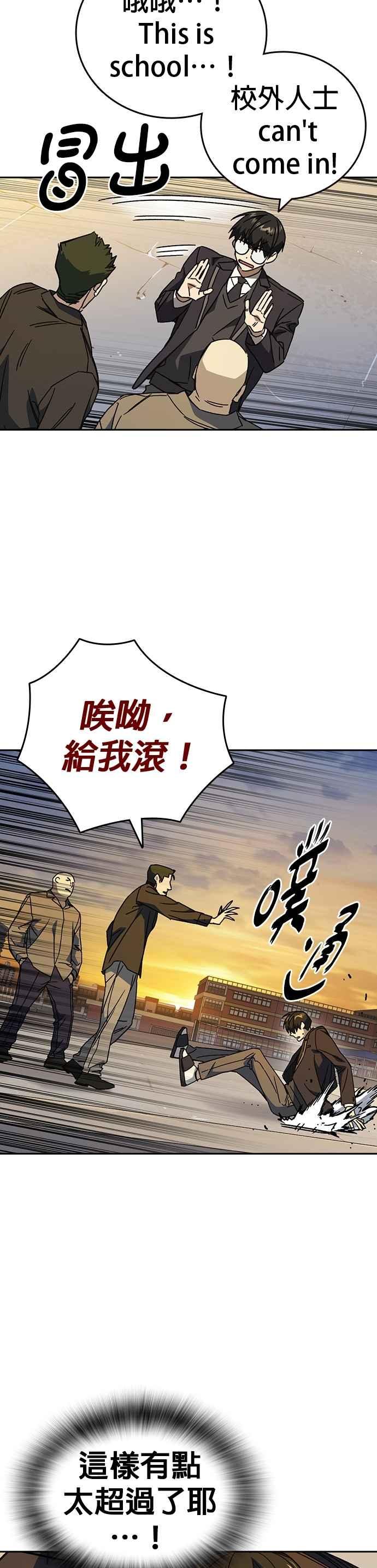 《痞子学霸》[第三季] 第36话 先发制人 第6页