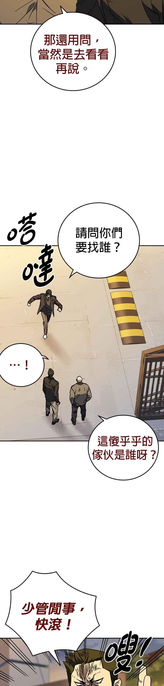 《痞子学霸》[第三季] 第36话 先发制人 第3页