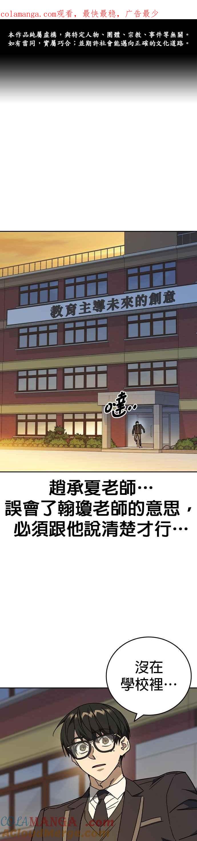 《痞子学霸》[第三季] 第36话 先发制人 第1页