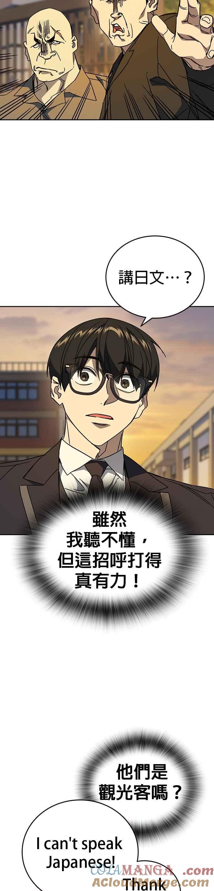 《痞子学霸》[第三季] 第36话 先发制人 第4页