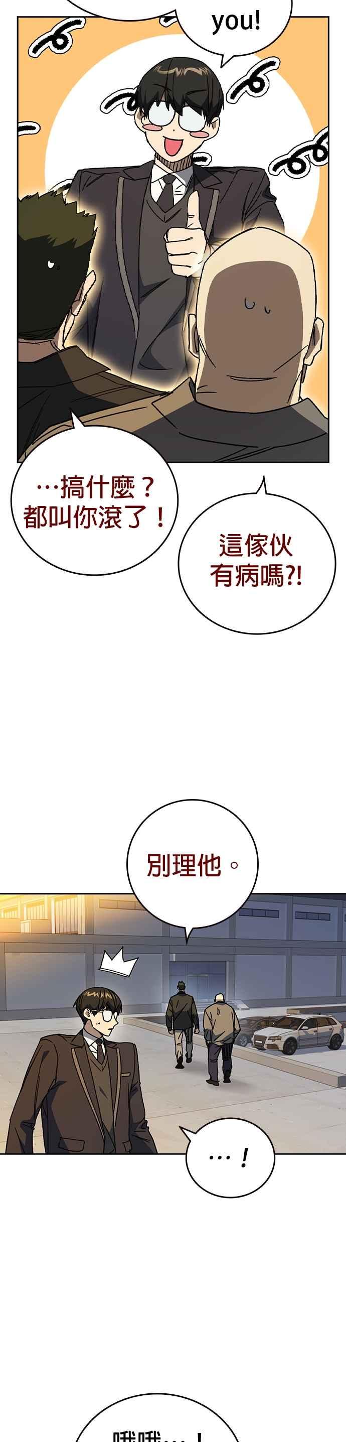《痞子学霸》[第三季] 第36话 先发制人 第5页