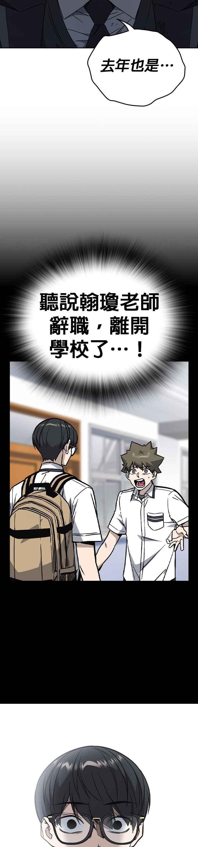 《痞子学霸》[第三季] 第41话 会后悔的喔！ 第39页