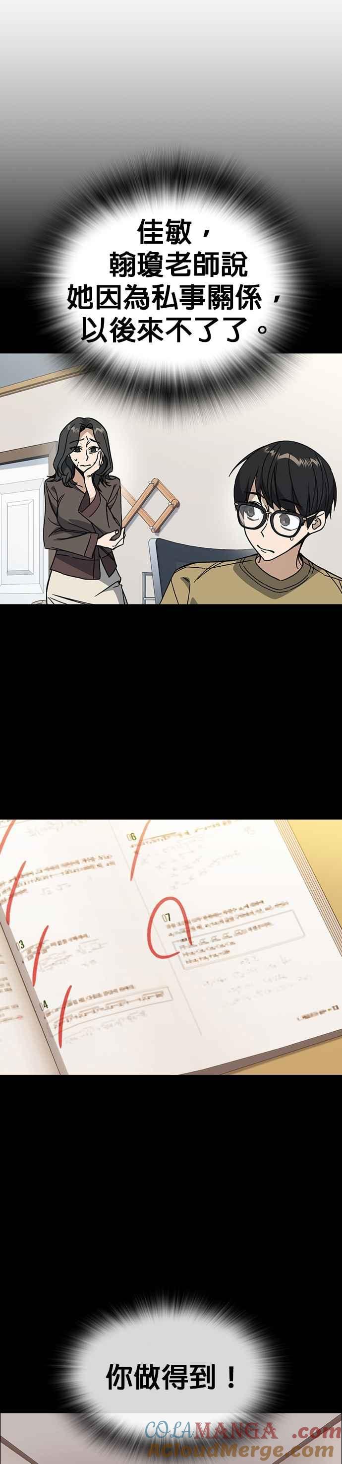 《痞子学霸》[第三季] 第41话 会后悔的喔！ 第37页