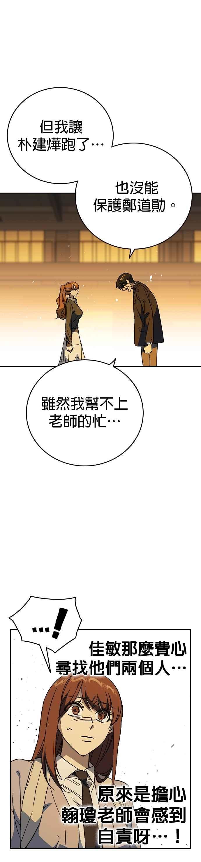 《痞子学霸》[第三季] 第41话 会后悔的喔！ 第41页