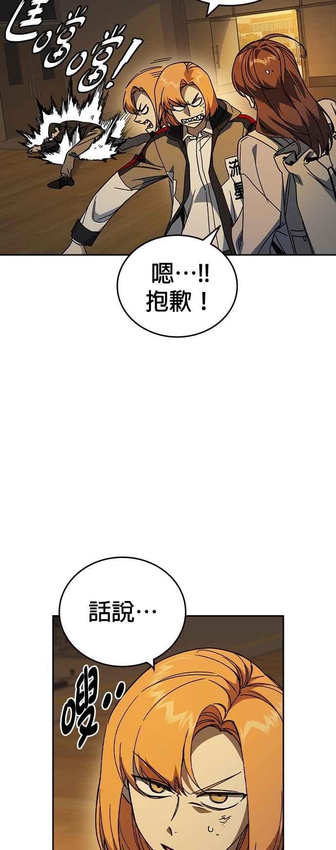 《痞子学霸》[第三季] 第41话 会后悔的喔！ 第5页