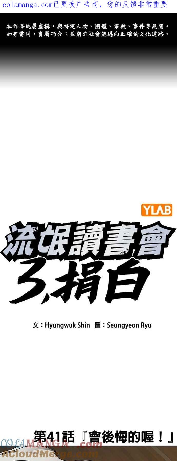 《痞子学霸》[第三季] 第41话 会后悔的喔！ 第1页