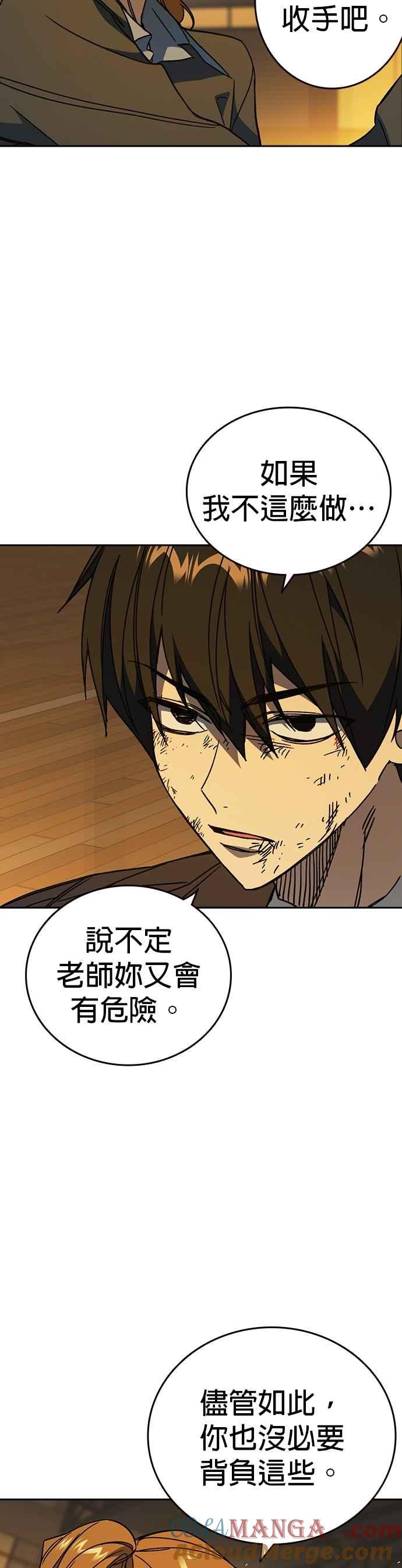 《痞子学霸》[第三季] 第41话 会后悔的喔！ 第34页
