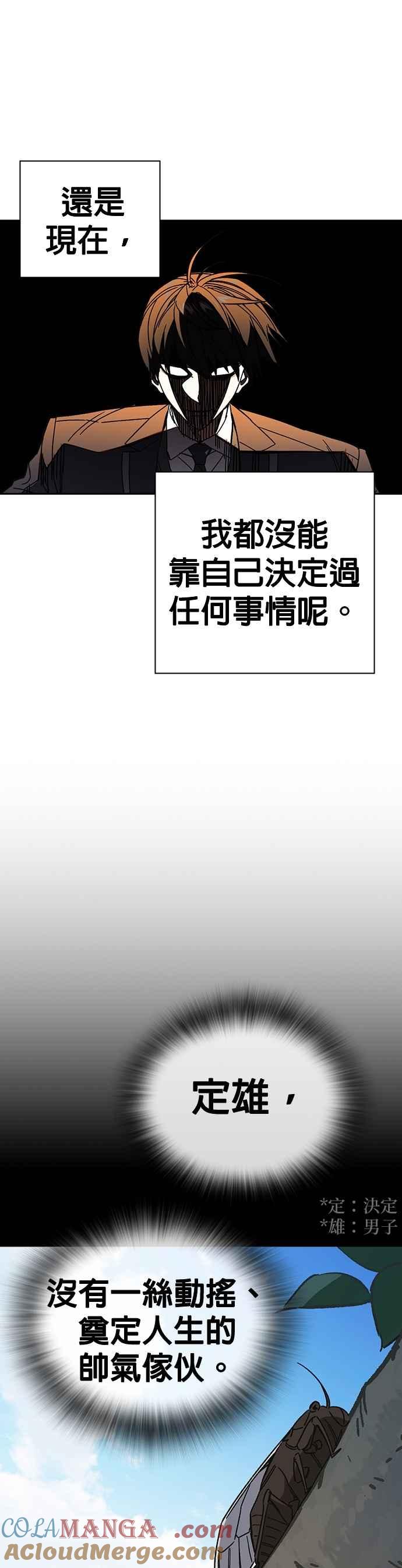 《痞子学霸》[第三季] 第41话 会后悔的喔！ 第28页