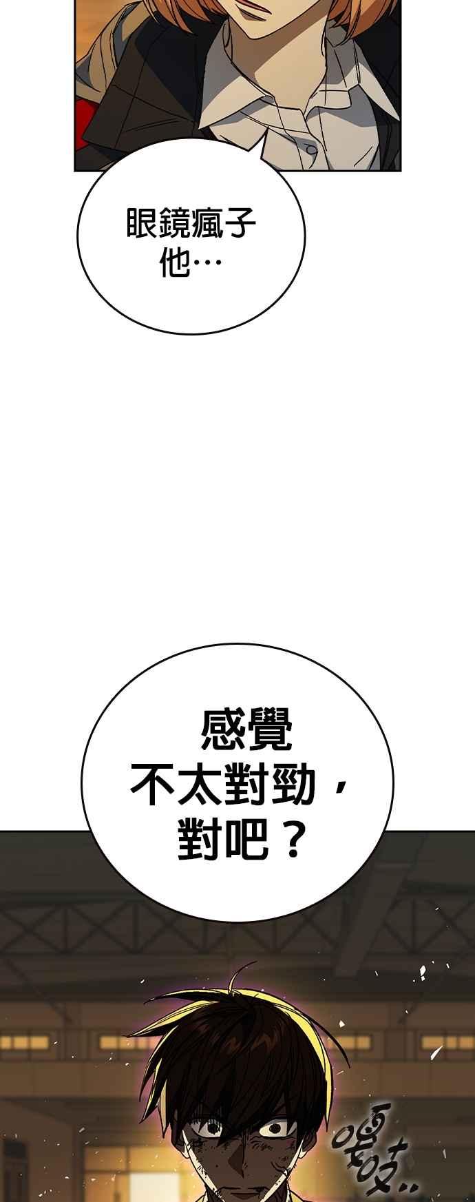 《痞子学霸》[第三季] 第41话 会后悔的喔！ 第6页