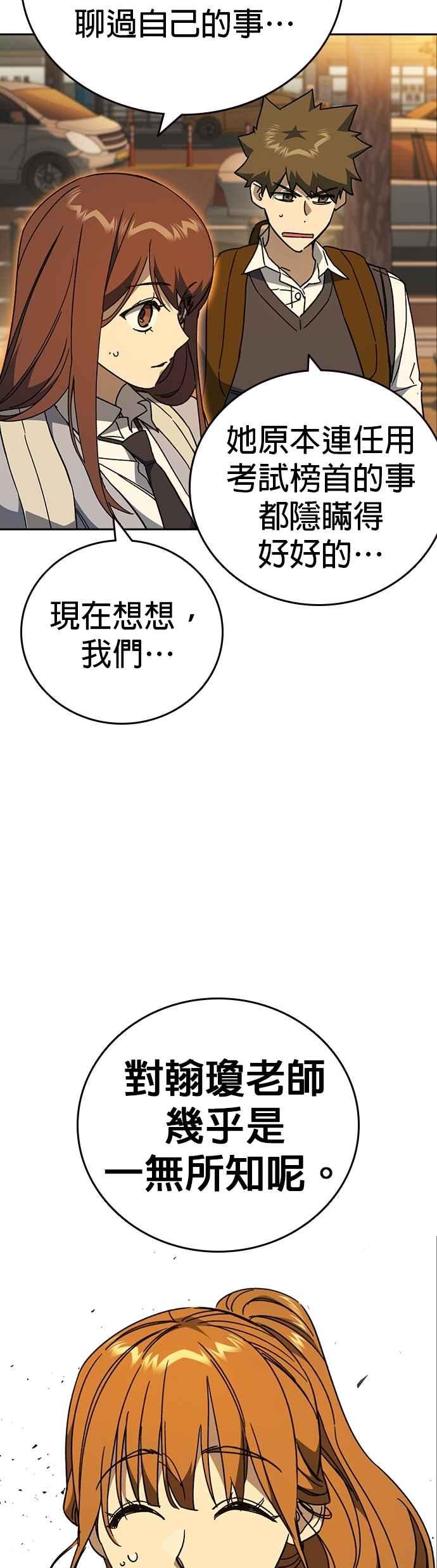 《痞子学霸》[第三季] 第42话 吹来的风…！ 第35页