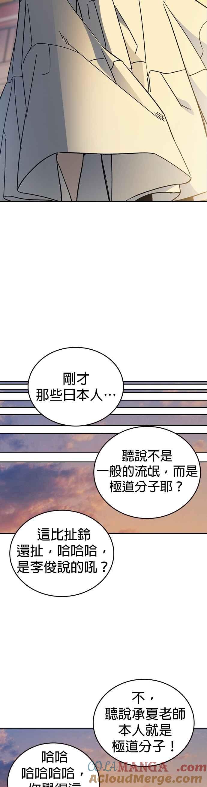 《痞子学霸》[第三季] 第42话 吹来的风…！ 第16页