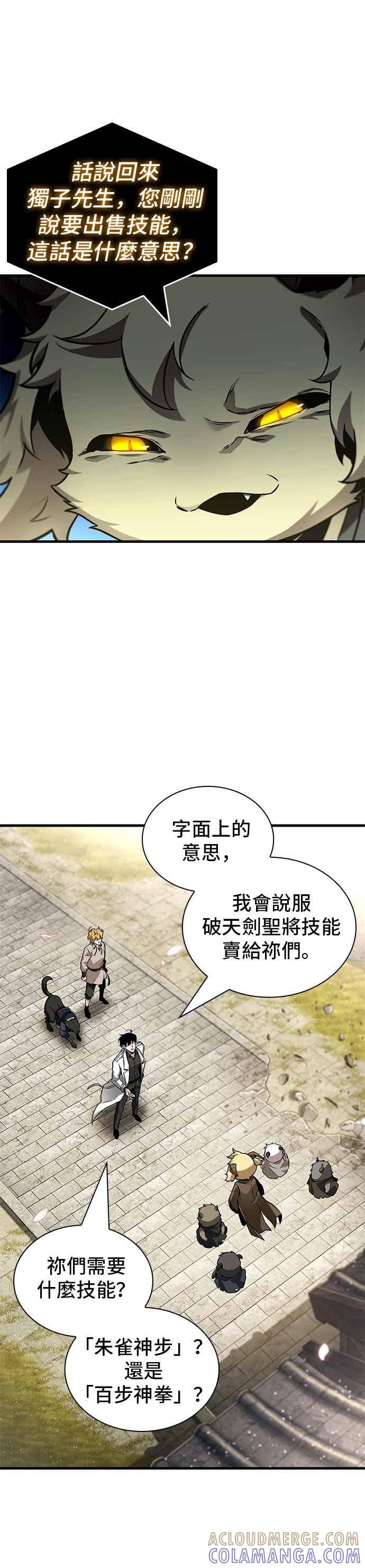 全知读者视角 268. Ep.44 骗徒(2) 第19页