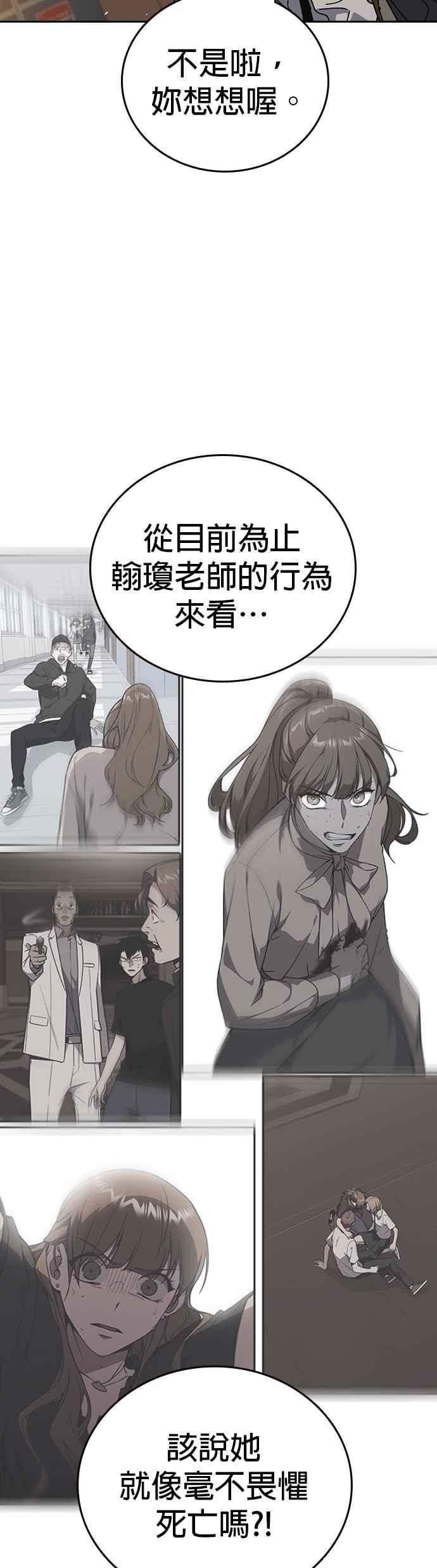 《痞子学霸》[第三季] 第42话 吹来的风…！ 第33页