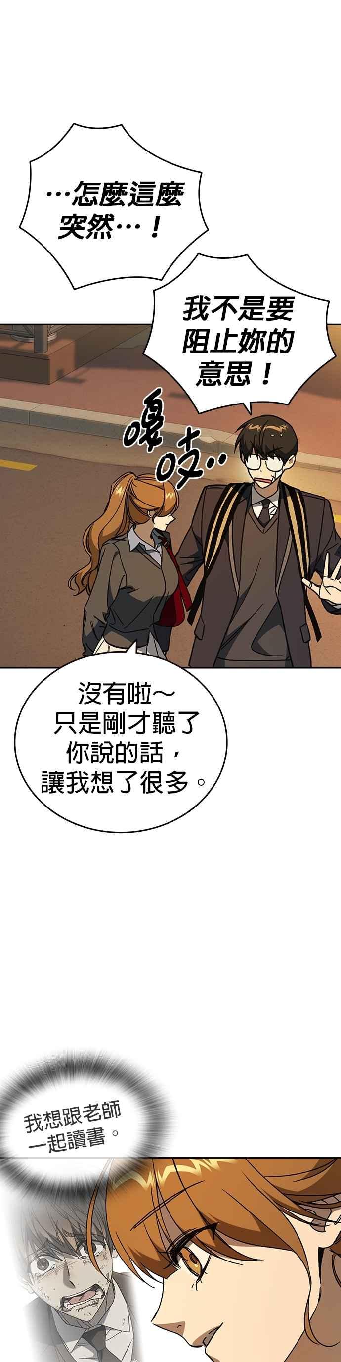 《痞子学霸》[第三季] 第42话 吹来的风…！ 第39页
