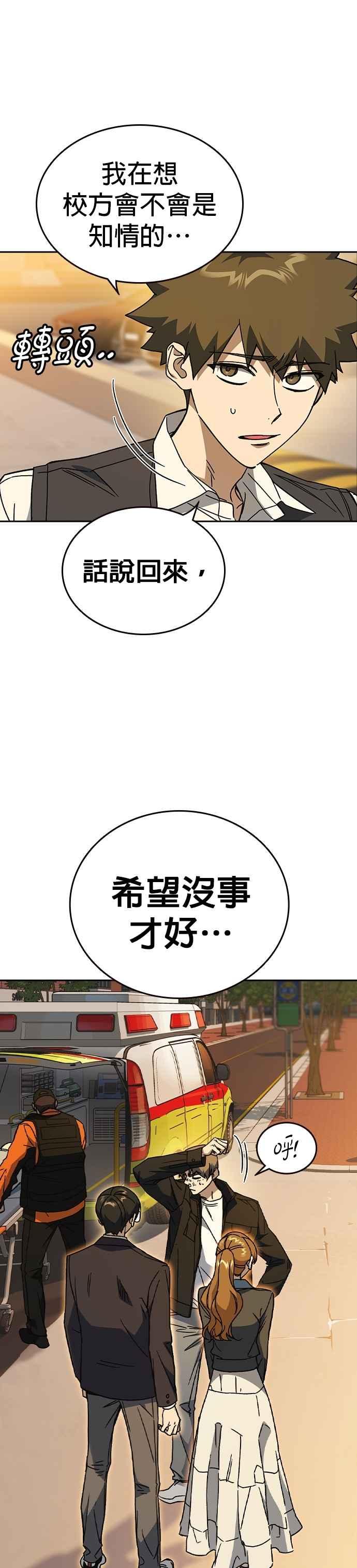 《痞子学霸》[第三季] 第42话 吹来的风…！ 第3页