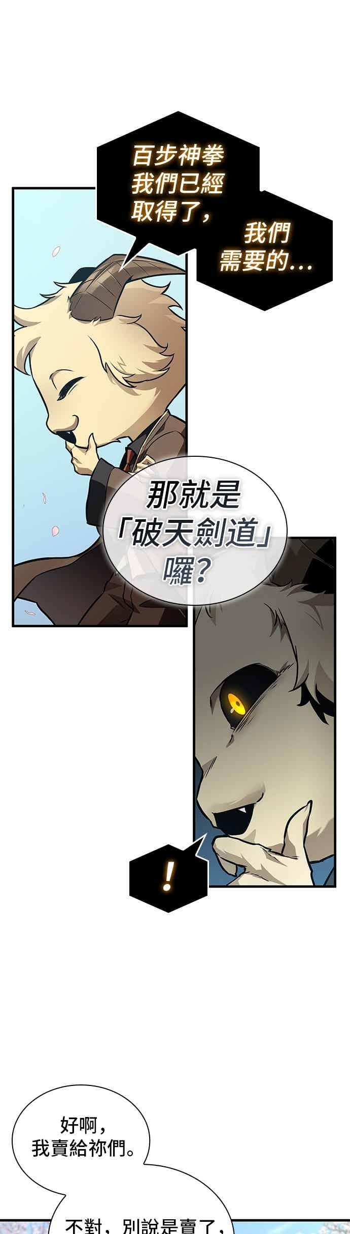 全知读者视角 268. Ep.44 骗徒(2) 第20页