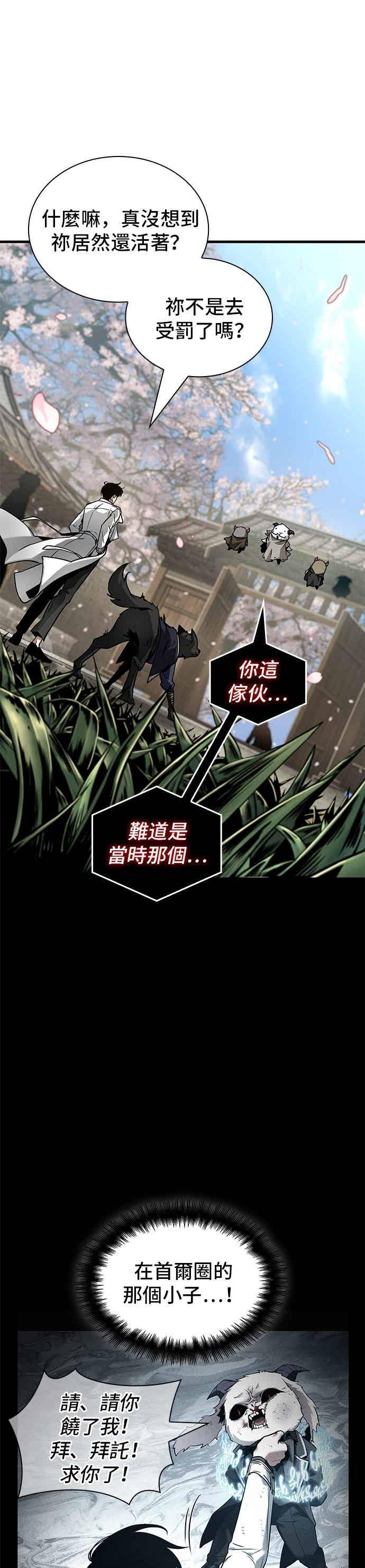 全知读者视角 268. Ep.44 骗徒(2) 第11页