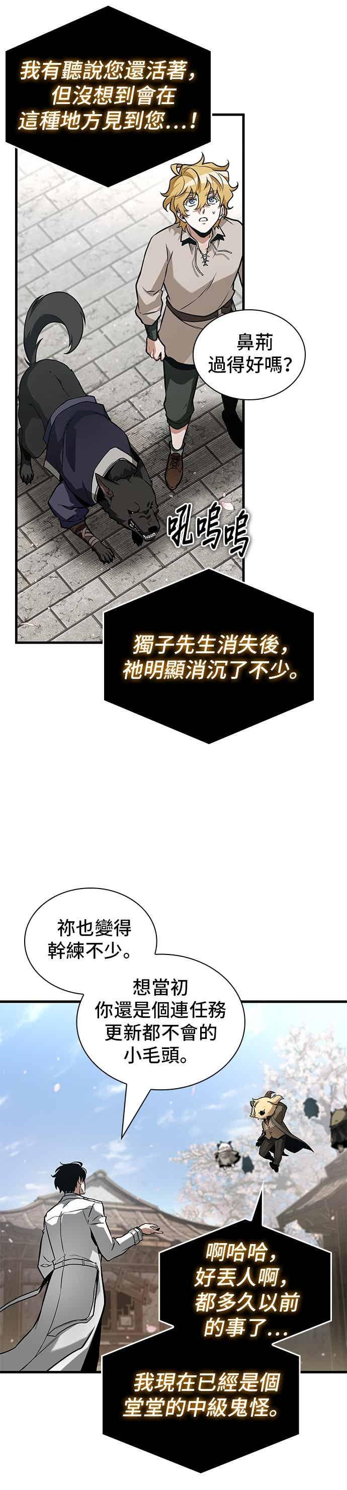 全知读者视角 268. Ep.44 骗徒(2) 第18页