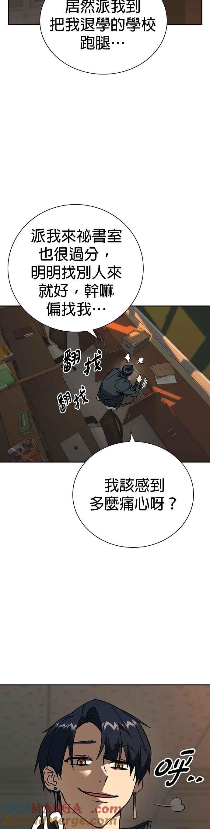 《痞子学霸》[第三季] 第42话 吹来的风…！ 第25页