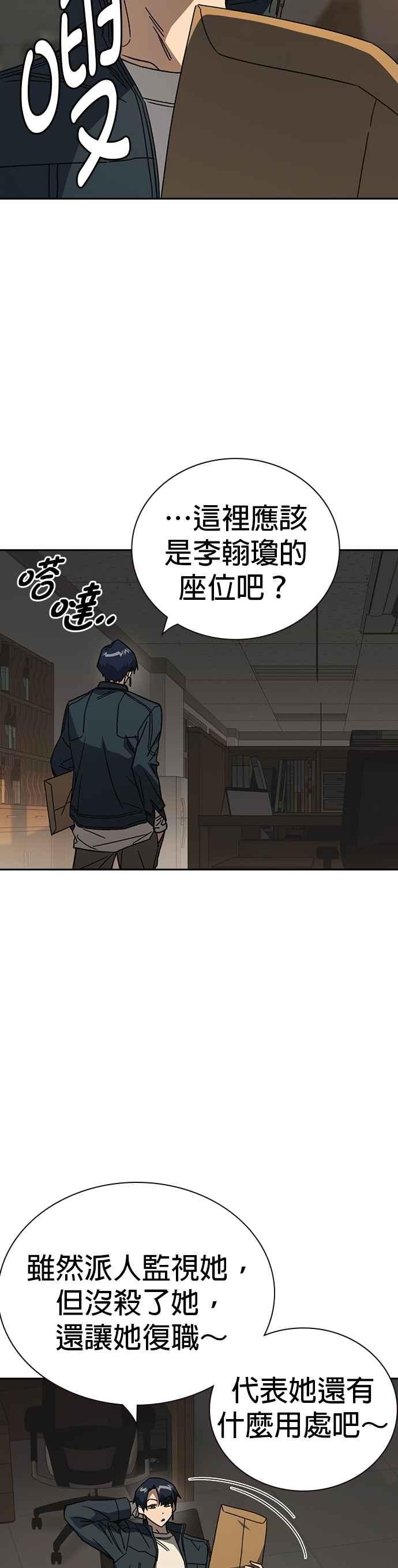 《痞子学霸》[第三季] 第42话 吹来的风…！ 第26页