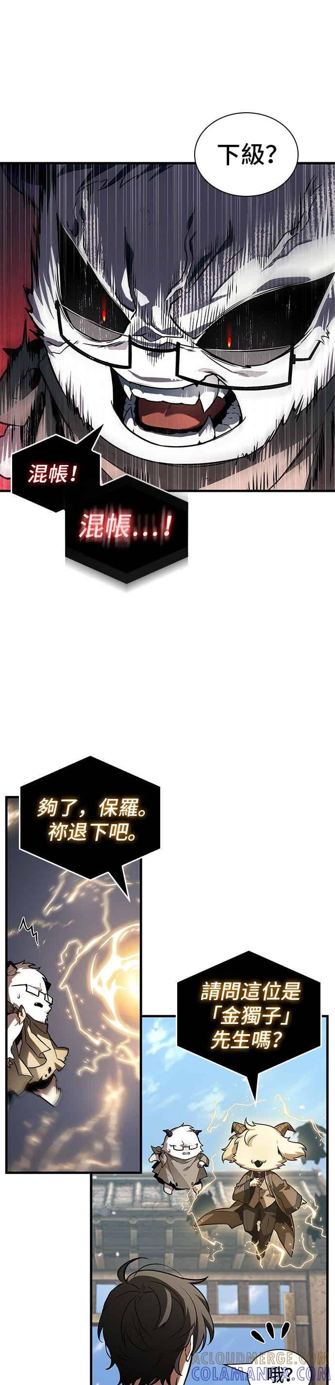 全知读者视角 268. Ep.44 骗徒(2) 第16页