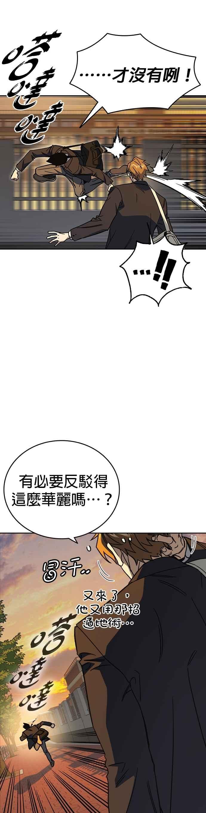 《痞子学霸》[第三季] 第42话 吹来的风…！ 第20页