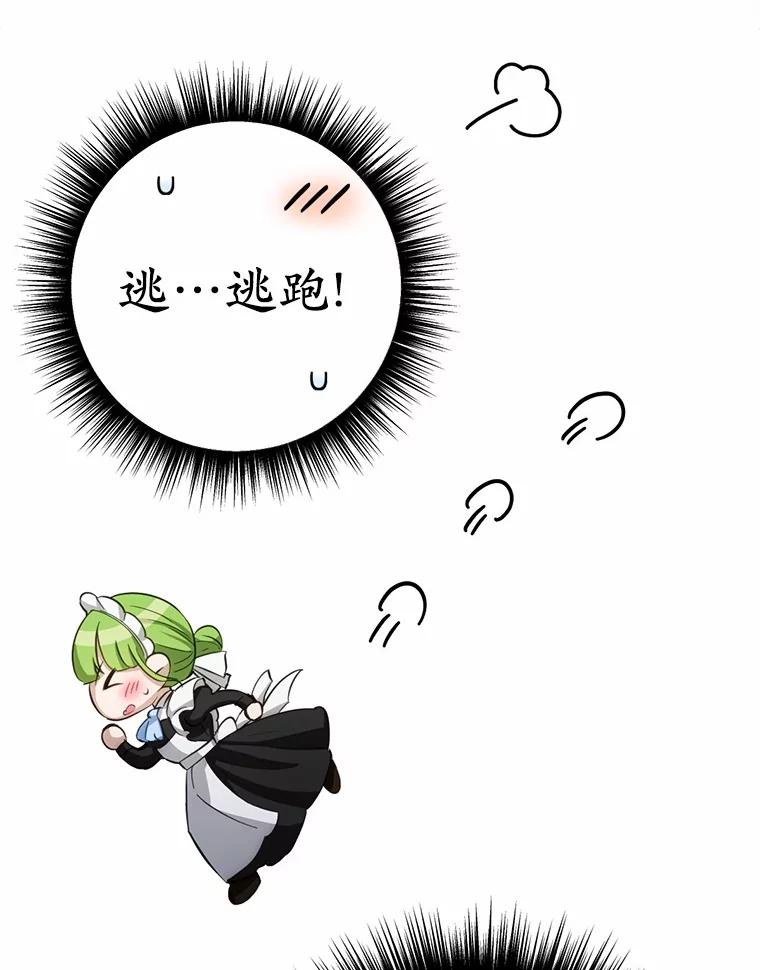 被发现就完蛋了！ 28.他病了？ 第107页