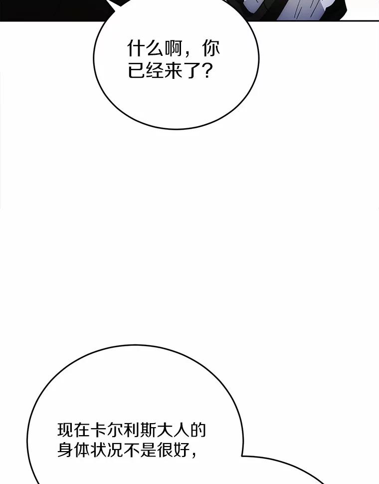 被发现就完蛋了！ 28.他病了？ 第111页